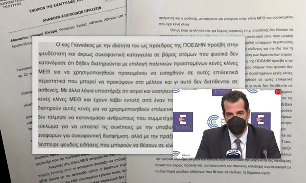 Θάνος Πλεύρης: Κατέθεσε αναφορά στον Άρειο Πάγο κατά του προέδρου της ΠΟΕΔΗΝ