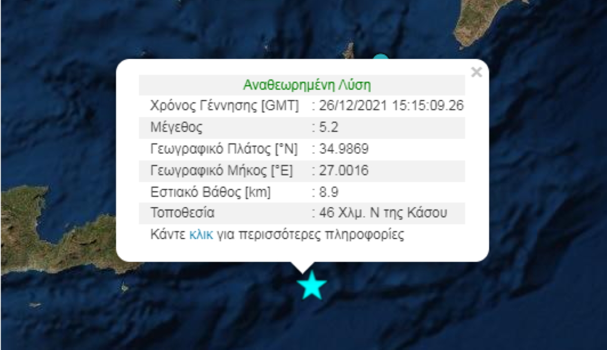 Σεισμός στην Κρήτη μεγέθους 5,2 Ρίχτερ