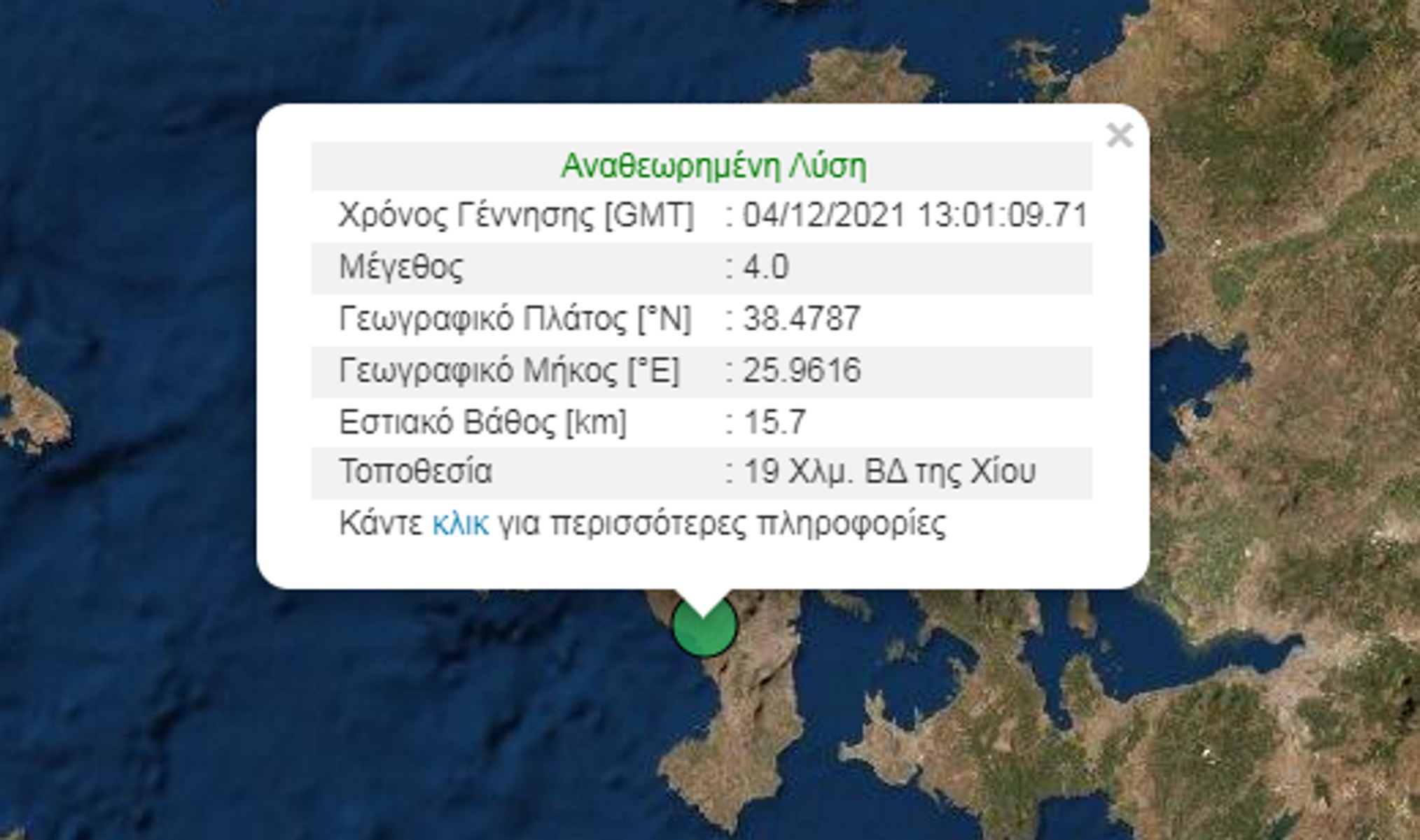 Σεισμός 4 ρίχτερ στη Χίο |