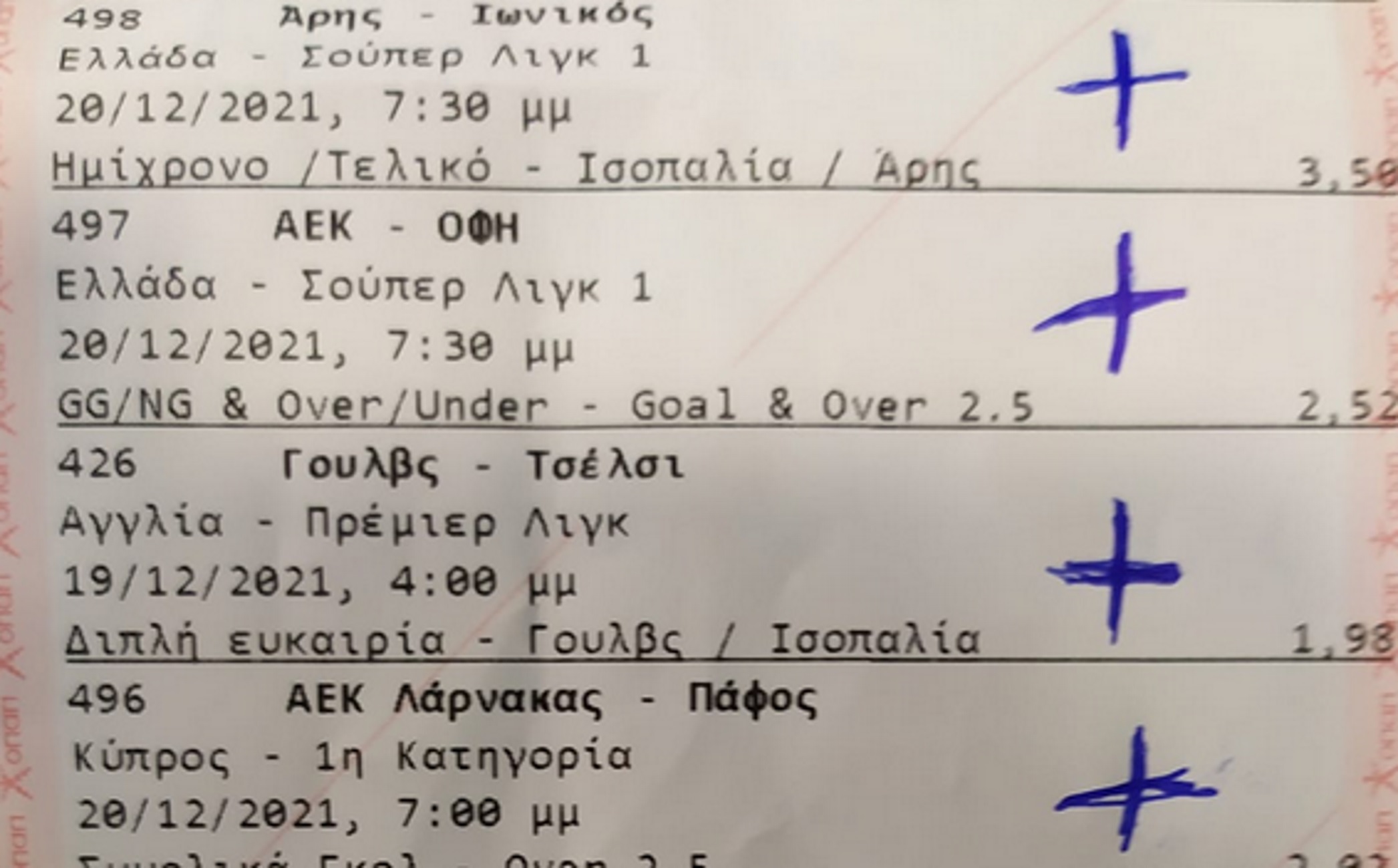 Λάρισα: Μπήκε στο πρακτορείο και διαπίστωσε πως είχε πιάσει 8 στα 8 στο «τραβηγμένο» δελτίο που έριξε