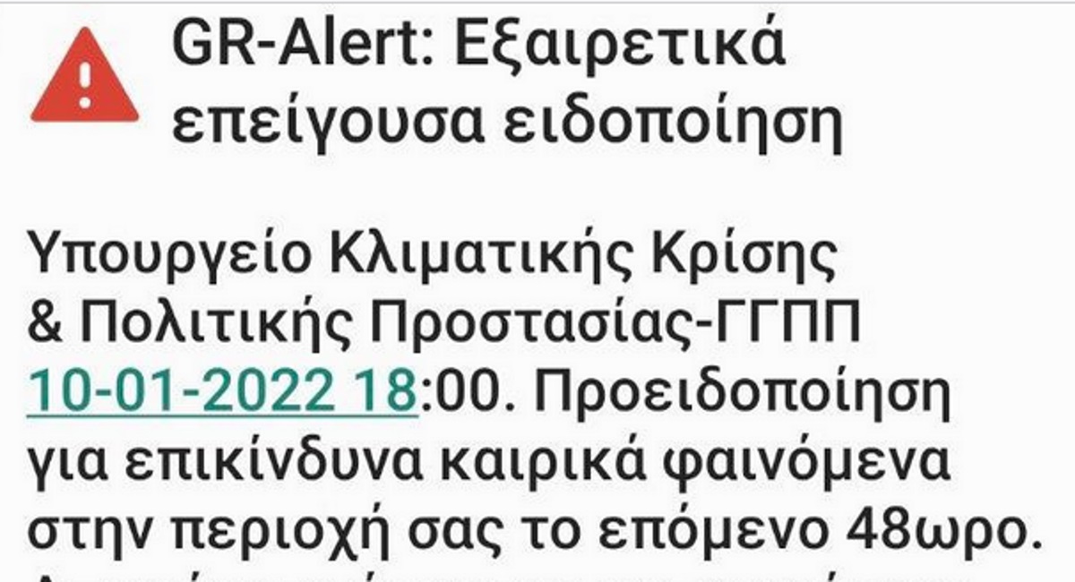 Καιρός: Μήνυμα από το 112 για τα επικίνδυνα φαινόμενα