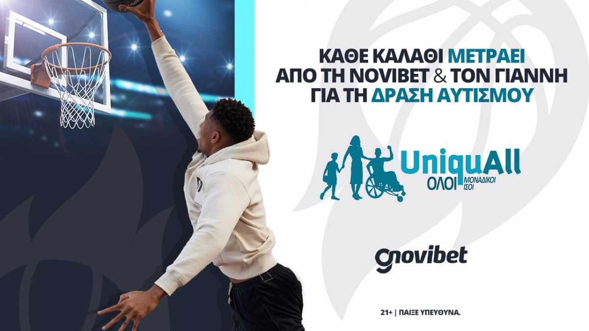 GiANT Heart: 66 πόντοι από τον Γιάννη Αντετοκούνμπο – 66.000€ από τη Novibet