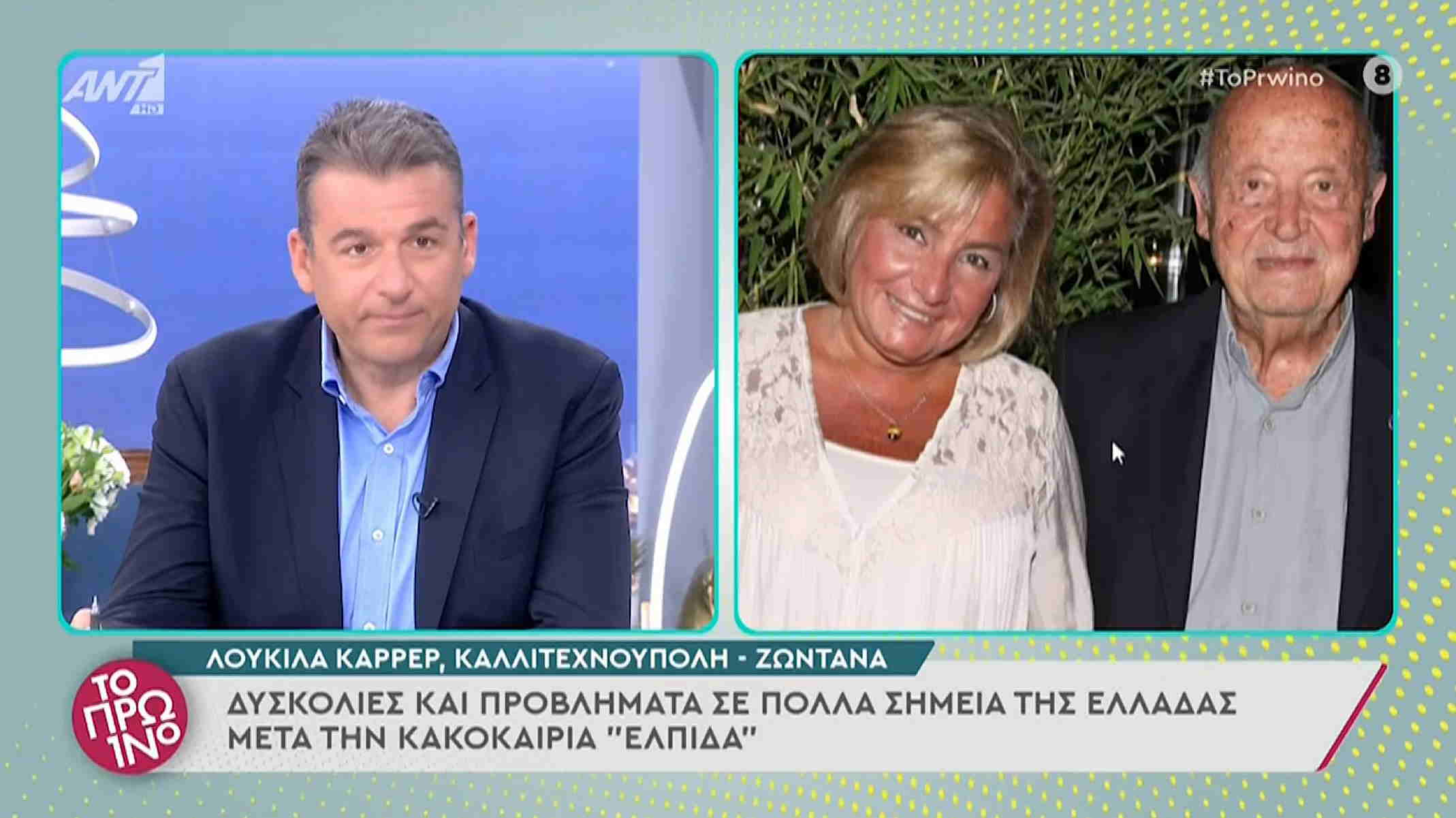 Λουκίλα Καρρέρ – Μίμης Πλέσσας: 72 ώρες χωρίς ρεύμα – «Θα βρούμε νεκρούς αν δεν ανοίξουν οι δρόμοι»
