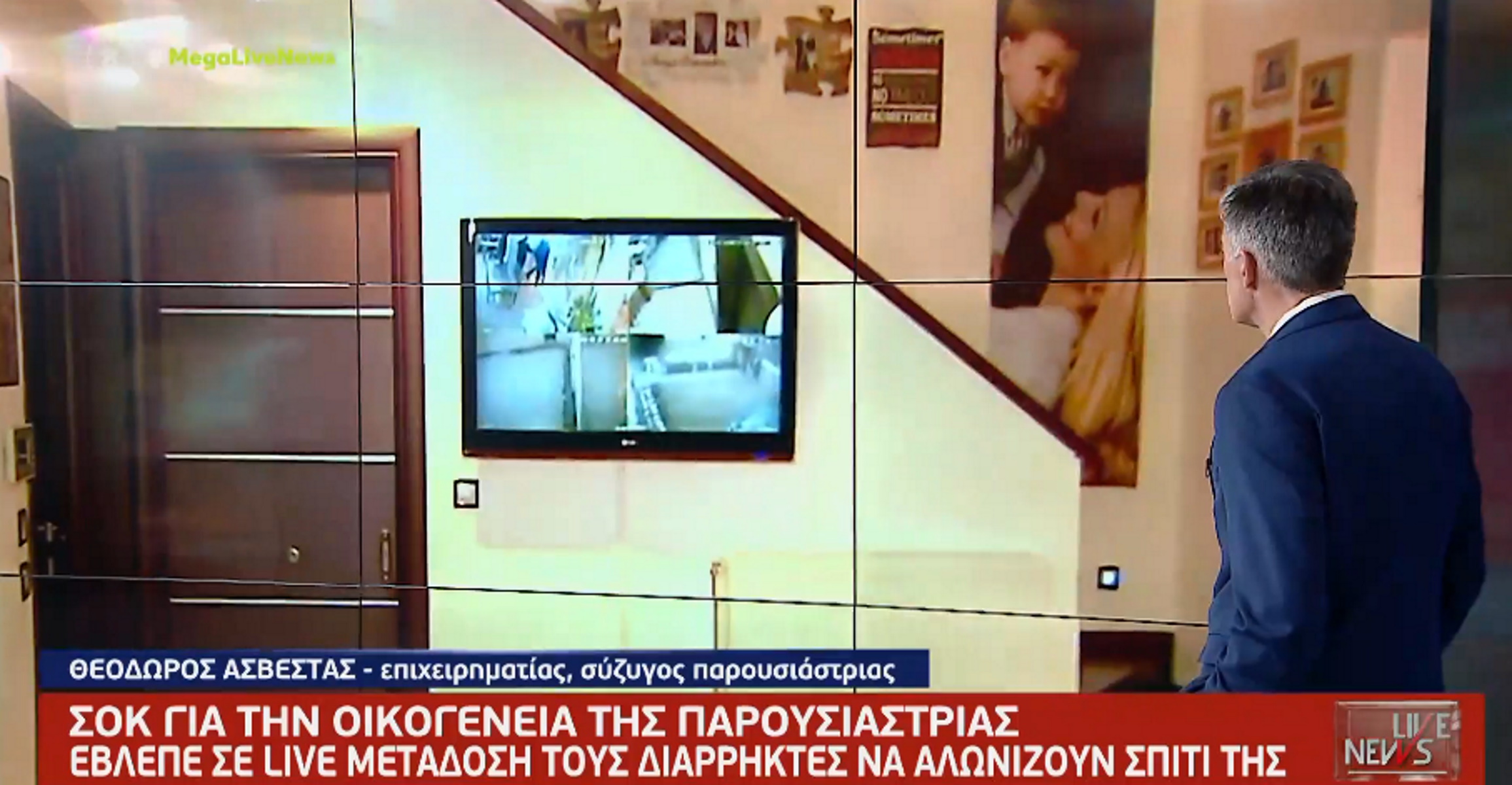 Γνωστή παρουσιάστρια έβλεπε live τη διάρρηξη του σπιτιού της