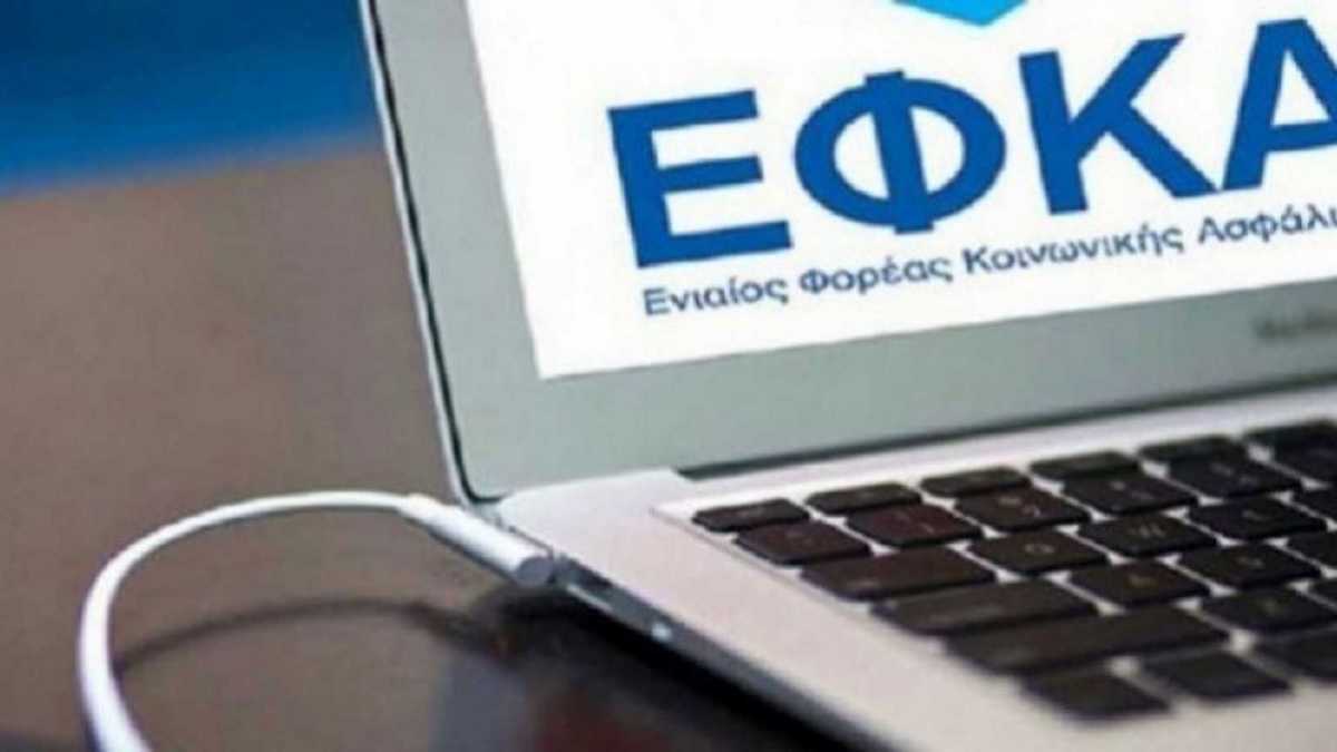 ΕΦΚΑ: Κλείνουν προσωρινά οι ηλεκτρονικές υπηρεσίες