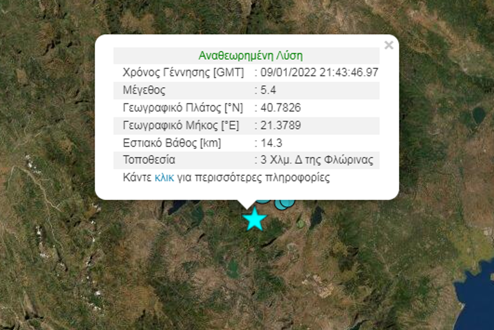 Σεισμός 5,3 Ρίχτερ στην Φλώρινα