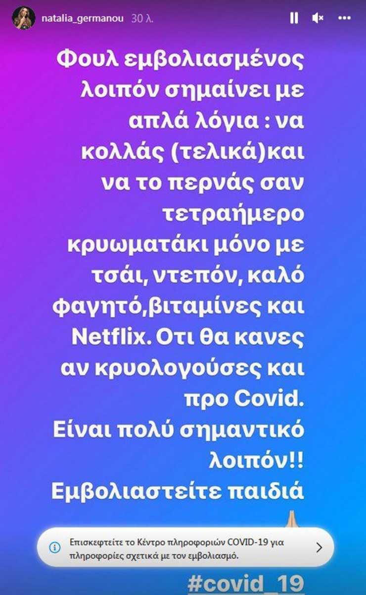 Ναταλία Γερμανού