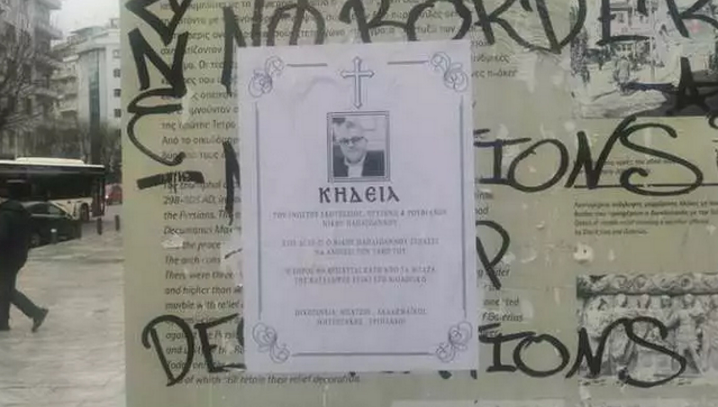 Θεσσαλονίκη: Αντίδραση Θεοδωρικάκου για τα κηδειόχαρτα και τις απειλές στον Πρύτανη του ΑΠΘ