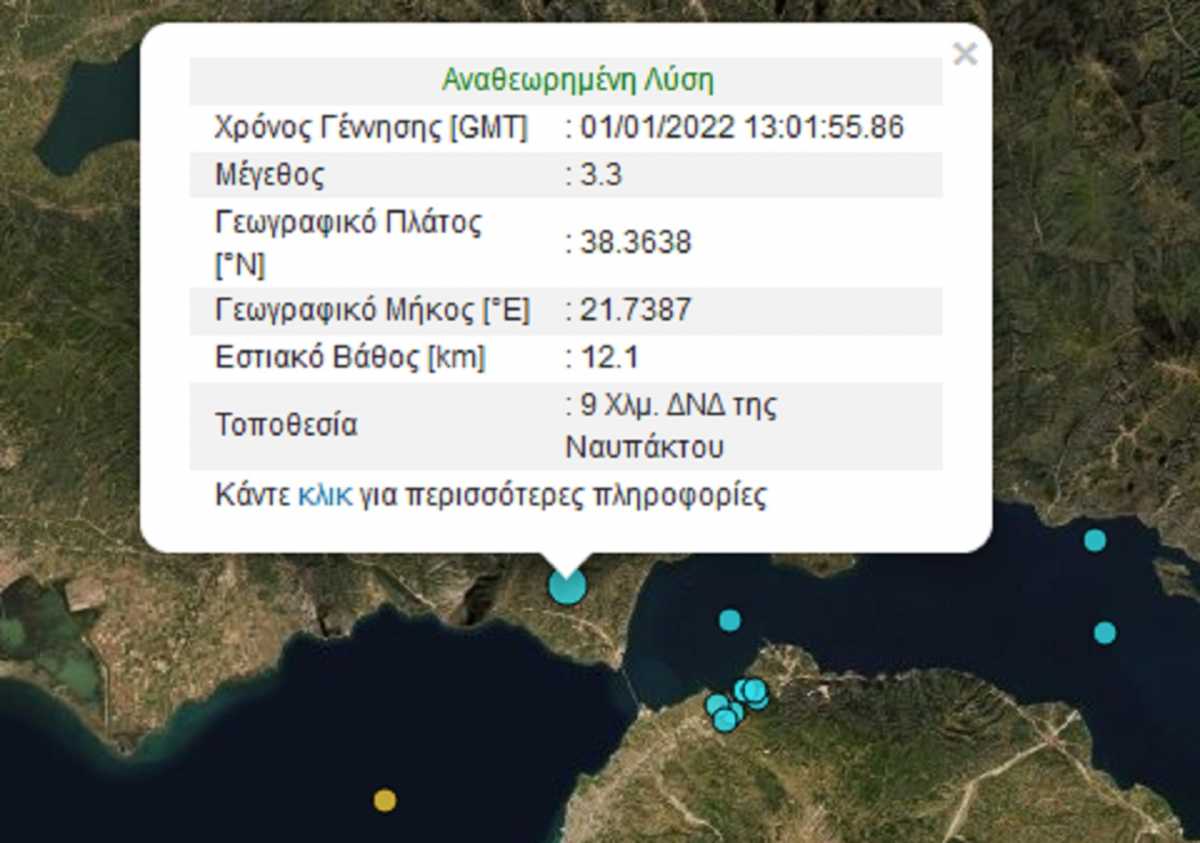 Σεισμός 3,3 Ρίχτερ στη Ναύπακτο – Σε χαμηλό εστιακό βάθος