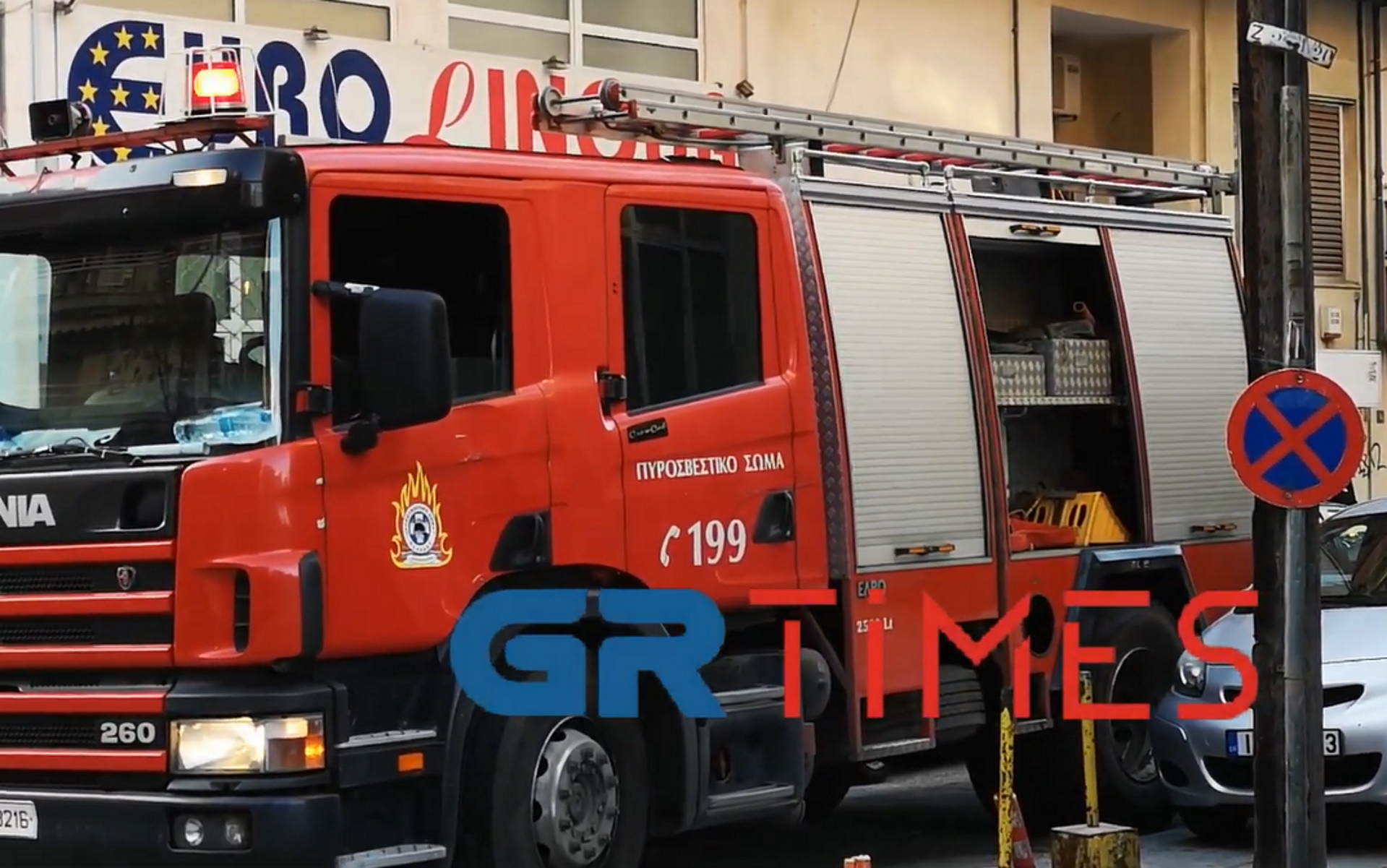 Θεσσαλονίκη: Συναγερμός για φωτιά σε διαμέρισμα πολυκατοικίας