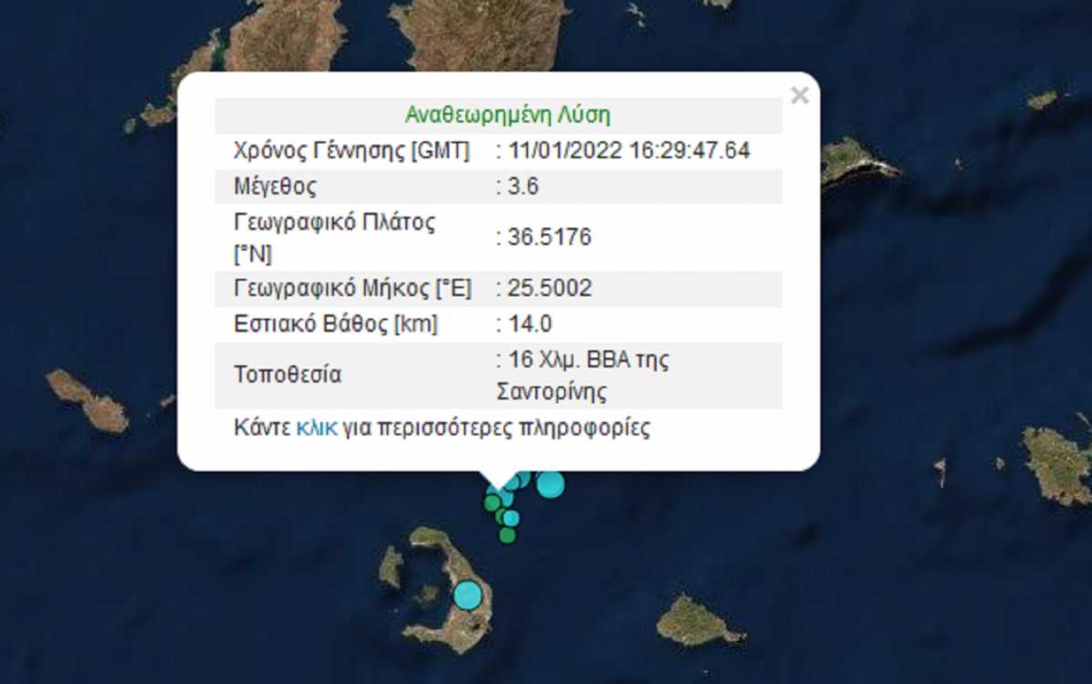 Σεισμός 3,6 Ρίχτερ στη Σαντορίνη σε χαμηλό εστιακό βάθος