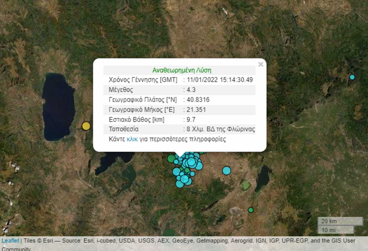 Σεισμός στη Φλώρινα – Μικρό το εστιακό βάθος