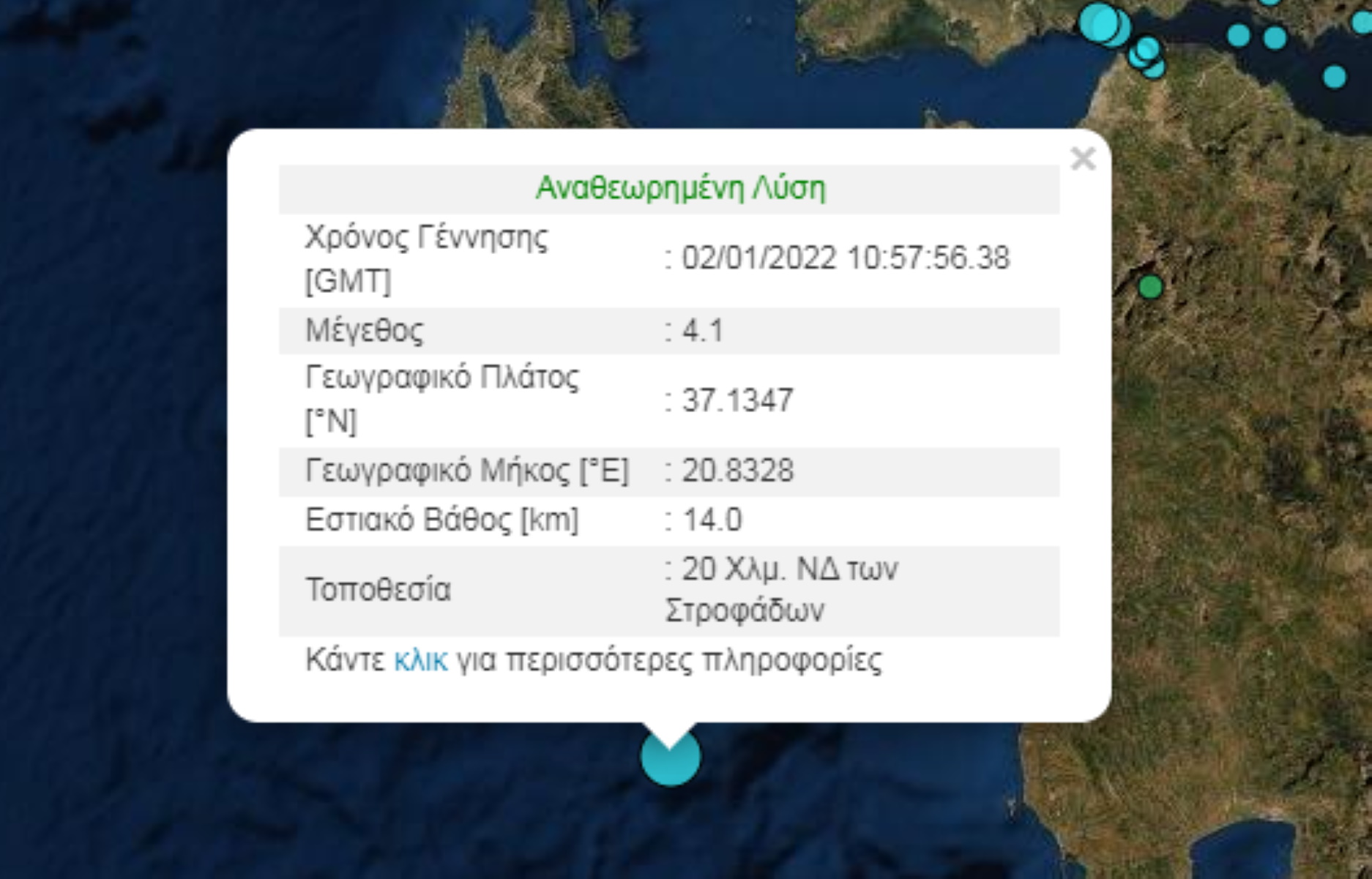 Σεισμός 4,1 Ρίχτερ στις Στροφάδες – 14 χιλιόμετρα εστιακό βάθος