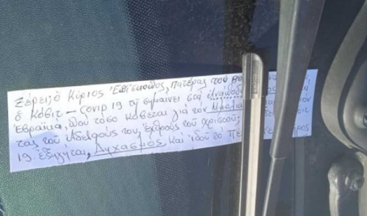 Μητροπολίτης Ιγνάτιος: Αρνητές διαβάζουν ανάποδα τη λέξη Covid 19 και τη μεταφράζουν στα εβραϊκά