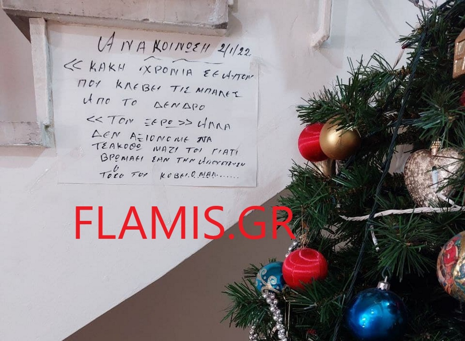 Πάτρα: Το σημείωμα αγανάκτησης του διαχειριστή για αυτόν που έκλεβε μπάλες από το χριστουγεννιάτικο δέντρο
