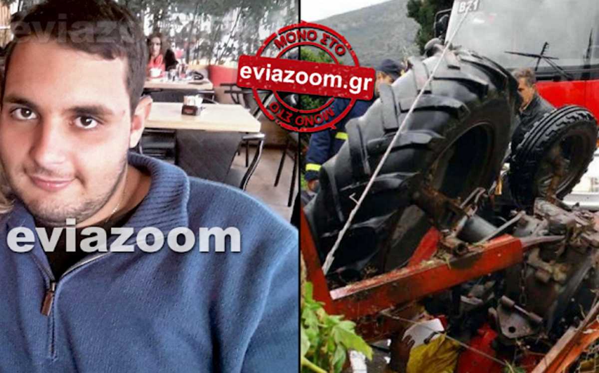 Εύβοια: Αυτός είναι ο 26χρονος που καταπλακώθηκε από τρακτέρ – Η μοιραία διαδρομή για να δει συγγενείς