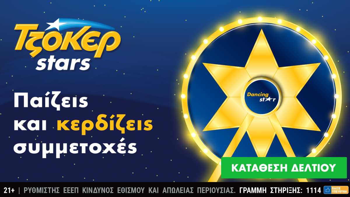 Εκπλήξεις και δώρα από τα TZOKEΡ Stars έως τις 16 Ιανουαρίου