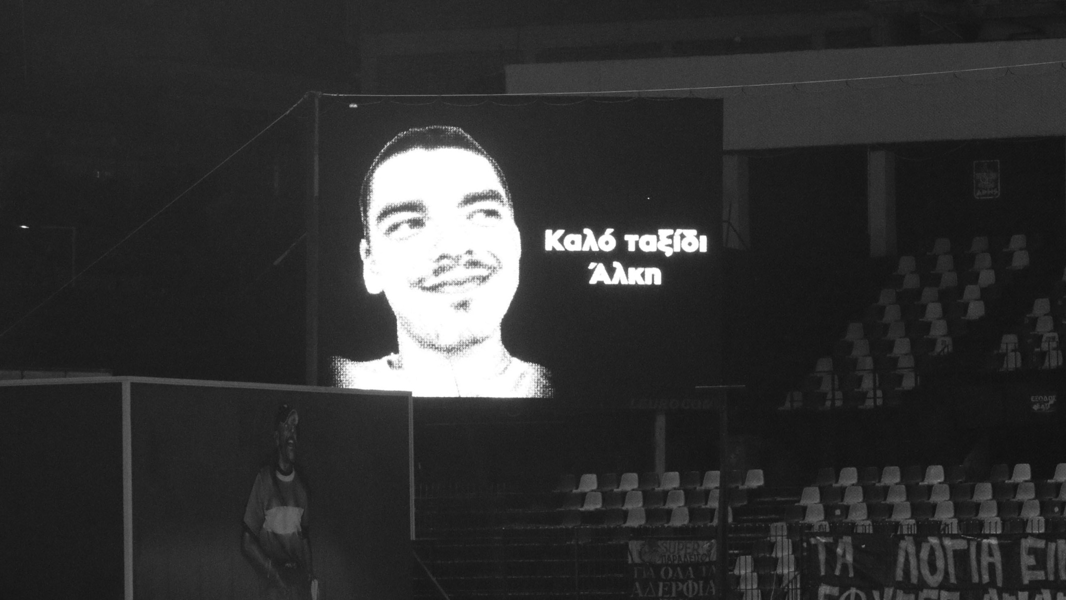Δολοφονία Άλκη: Η ομάδα μπάσκετ του Άρη αποσύρει το Νο 19 στην μνήμη του
