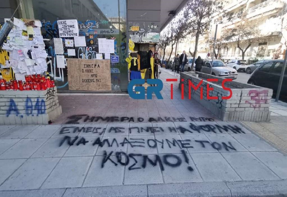 Θεσσαλονίκη: Το σύνθημα μαθητών στο σημείο που δολοφονήθηκε ο Άλκης