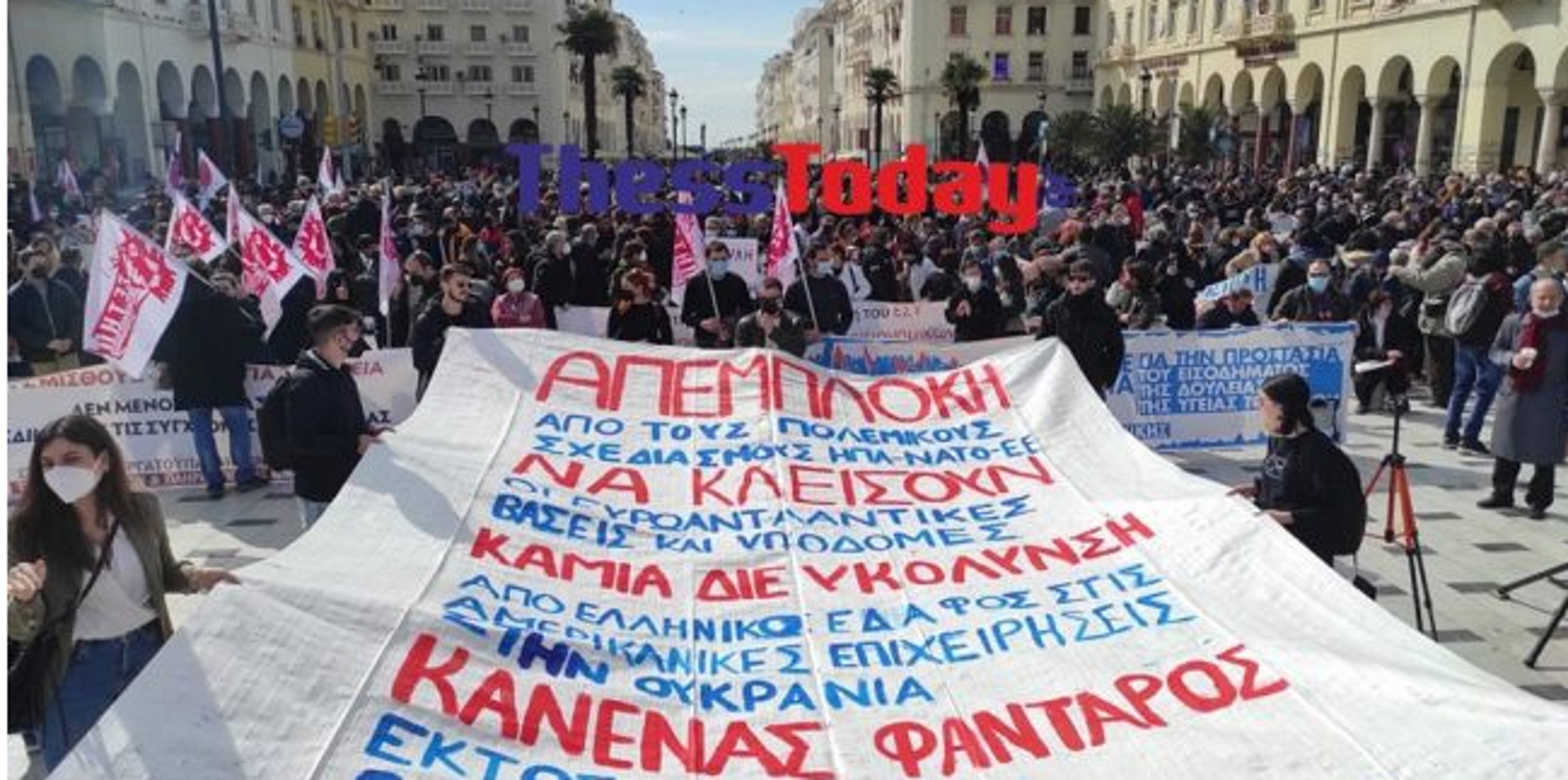 Εισβολή στην Ουκρανία: Μεγάλη αντιπολεμική πορεία στη Θεσσαλονίκη – «Κανένας Έλληνας φαντάρος σε άλλη χώρα»