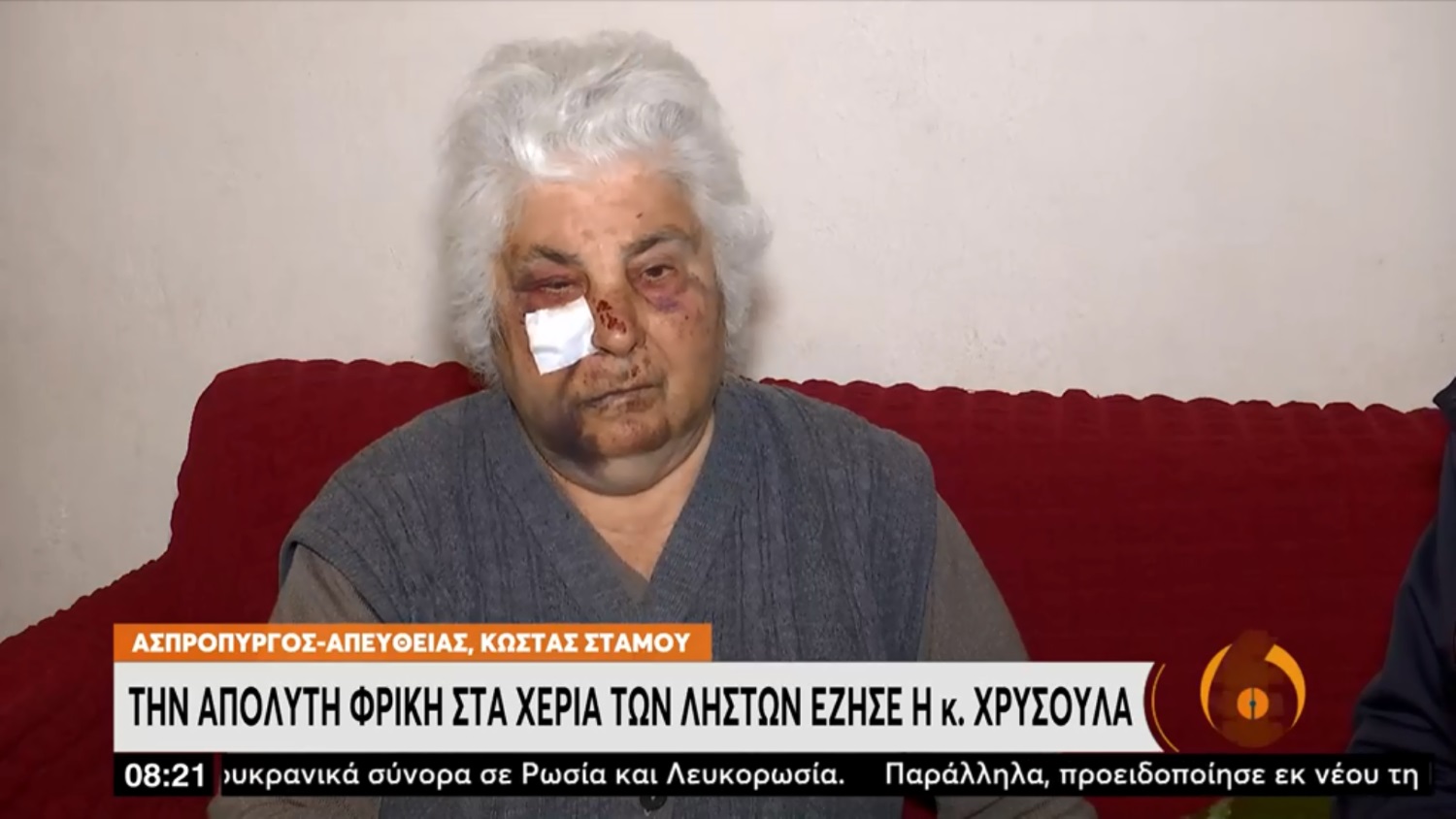 Συνελήφθη ο βασανιστής – ληστής που ξυλοφόρτωσε ηλικιωμένη μέσα στο σπίτι της