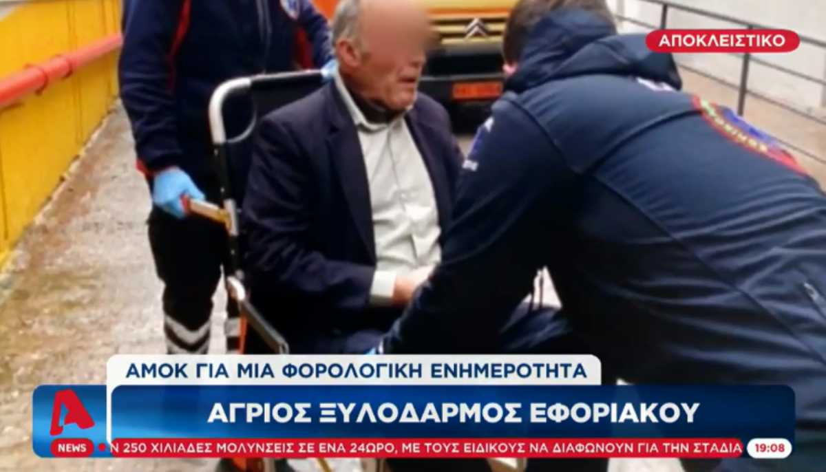 Ξυλοδαρμός εφοριακού: Τι λέει ο υπάλληλος που δέχθηκε επίθεση από πολίτη