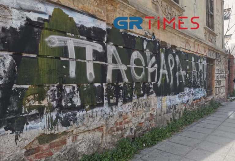 Δολοφονία 19χρονου Άλκη: Έσβησαν γκράφιτι «Άλκη ζεις» και έγραψαν «Παοκάρα»