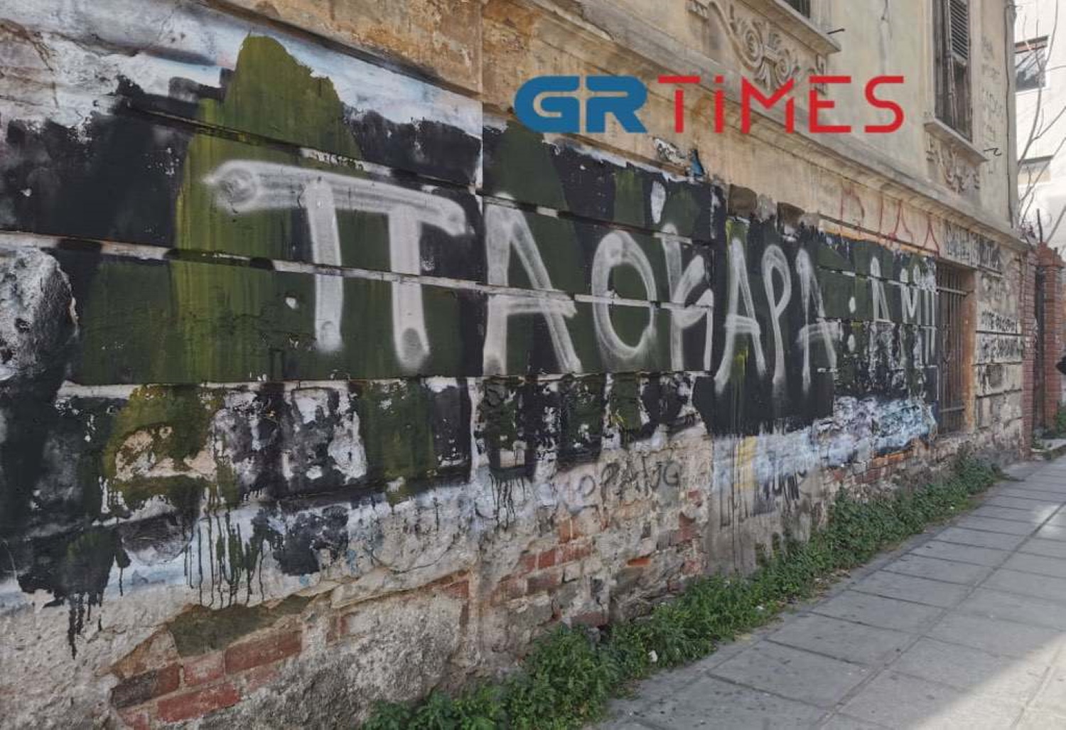 Δολοφονία 19χρονου Άλκη: Έσβησαν γκράφιτι «Άλκη ζεις» και έγραψαν «Παοκάρα»