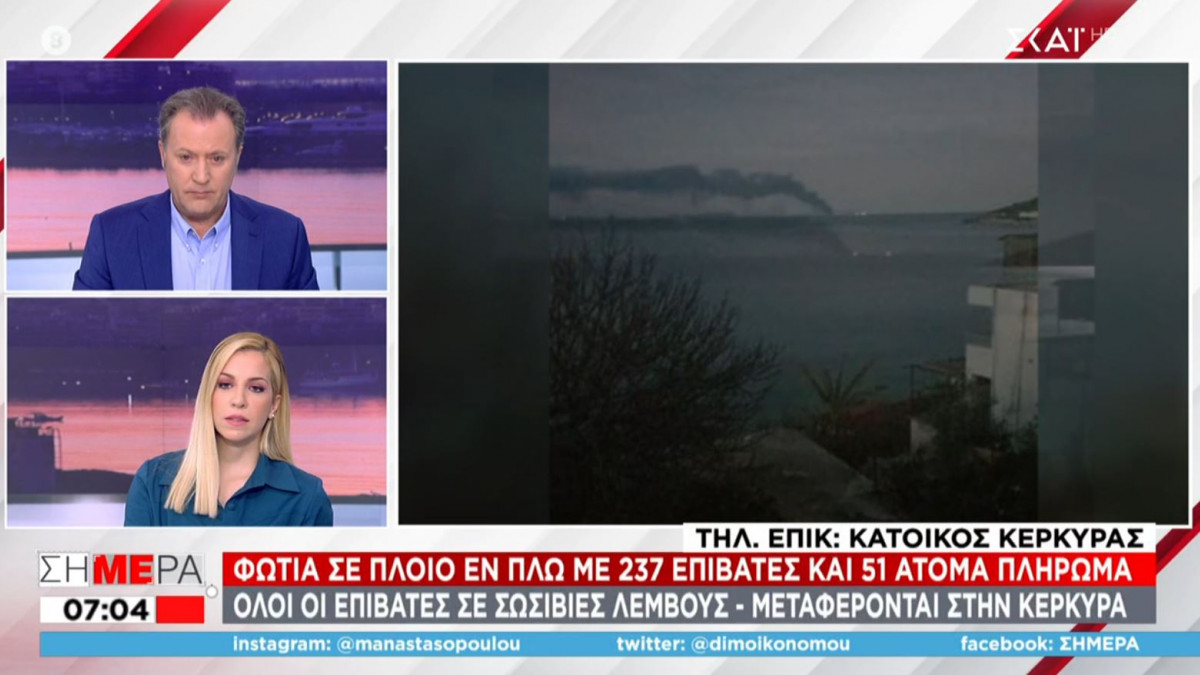 Φωτιά σε πλοίο στην Κέρκυρα: Ορατός από το νησί ο καπνός