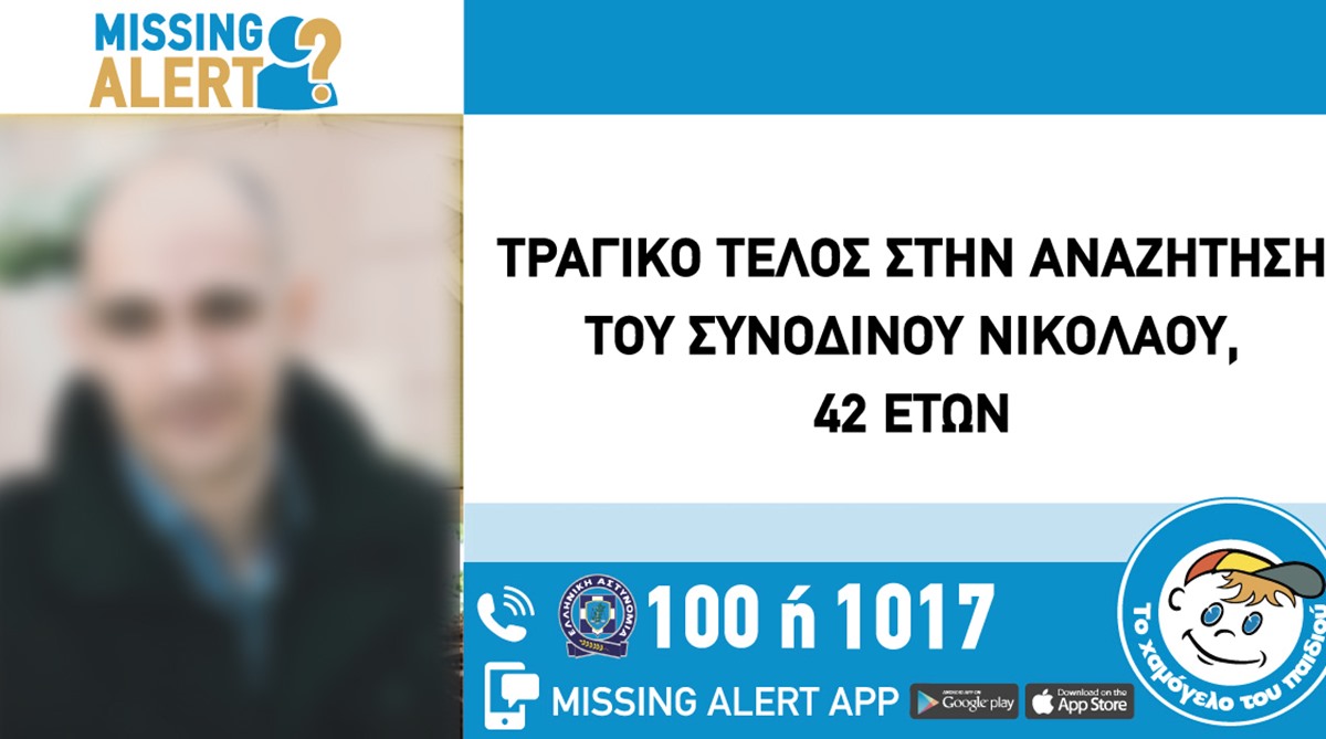 Νεκρός ο 42χρονος που είχε εξαφανιστεί στο Χαϊδάρι