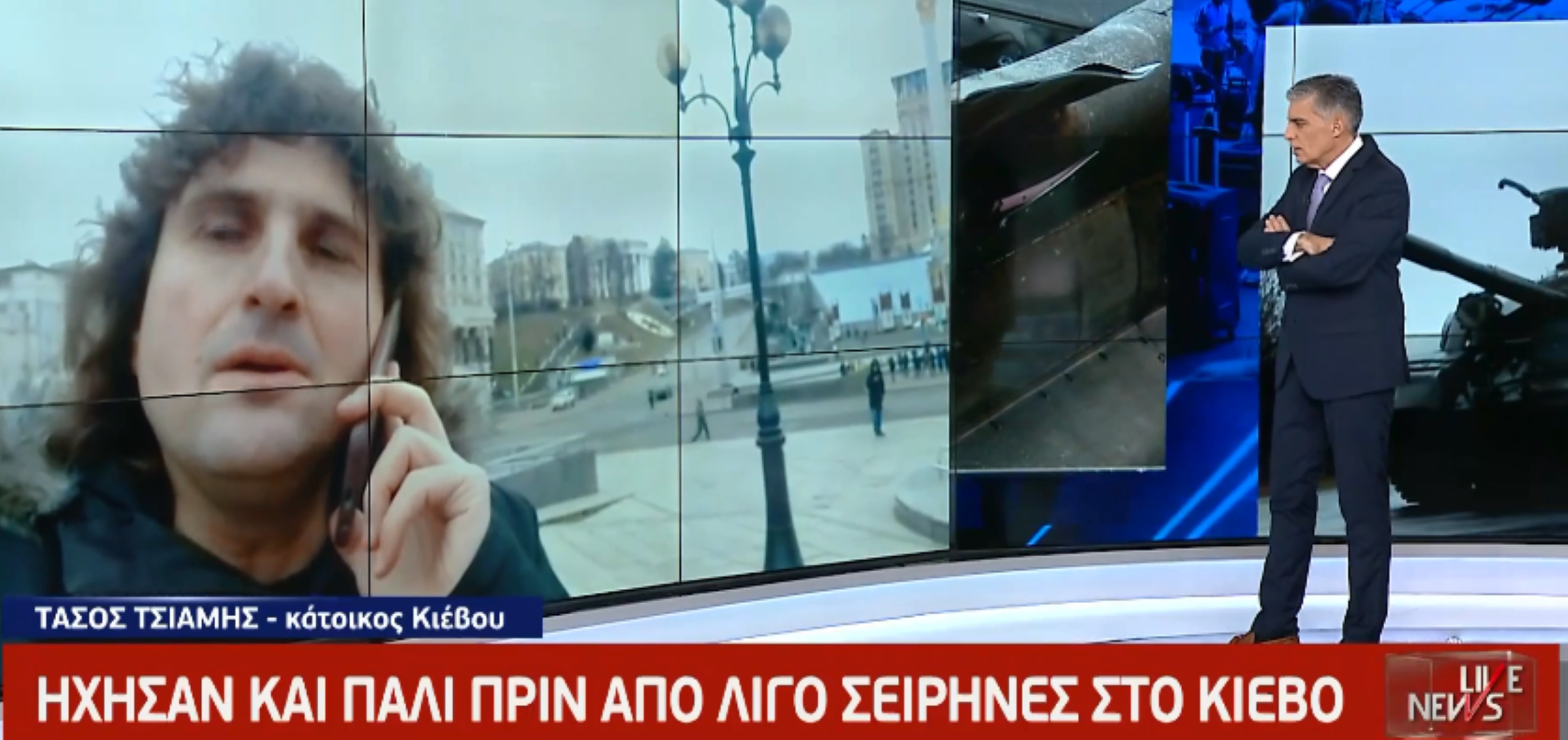 Πόλεμος στην Ουκρανία: Έλληνας κάτοικος του Κιέβου περιγράφει όσα συμβαίνουν στην πρωτεύουσα