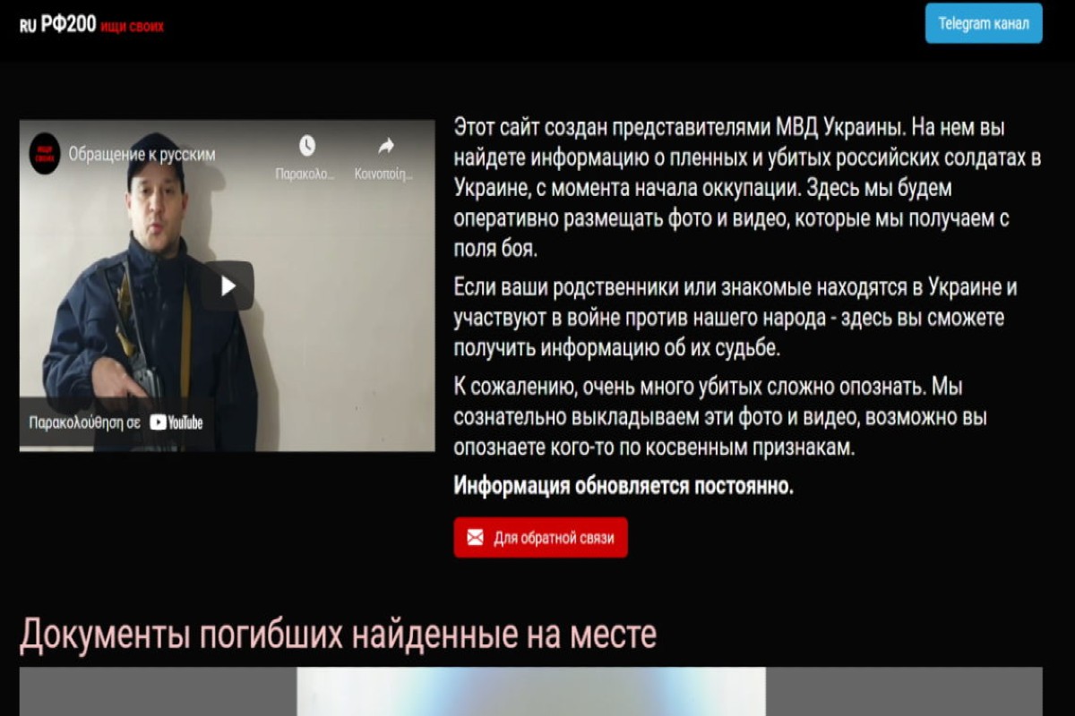 Πόλεμος στην Ουκρανία: Άνοιξε σελίδα για τον εντοπισμό Ρώσων αιχμάλωτων στρατιωτών στο μέτωπο