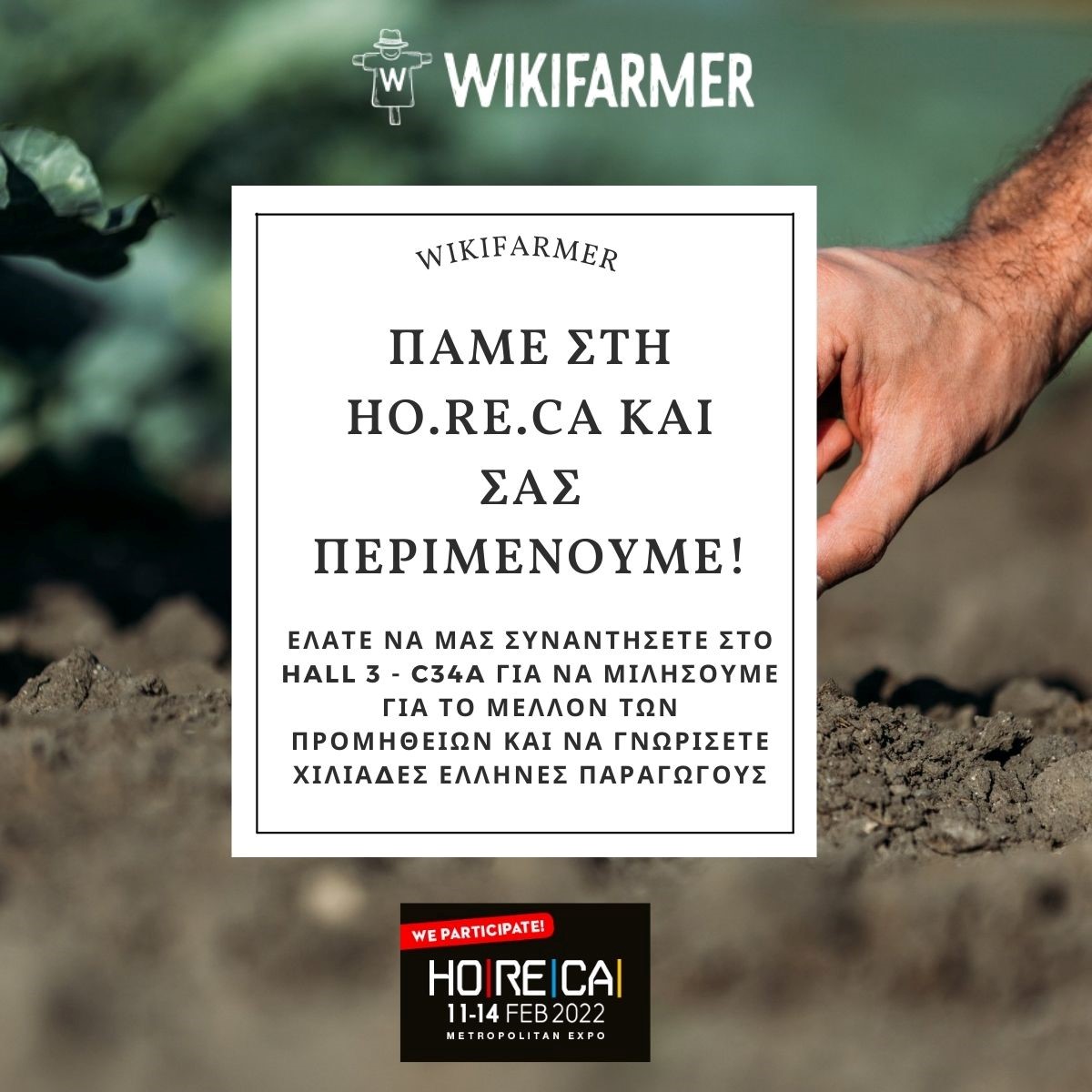 3,000 Έλληνες Παραγωγοί στη HORECA μαζί με το Wikifarmer