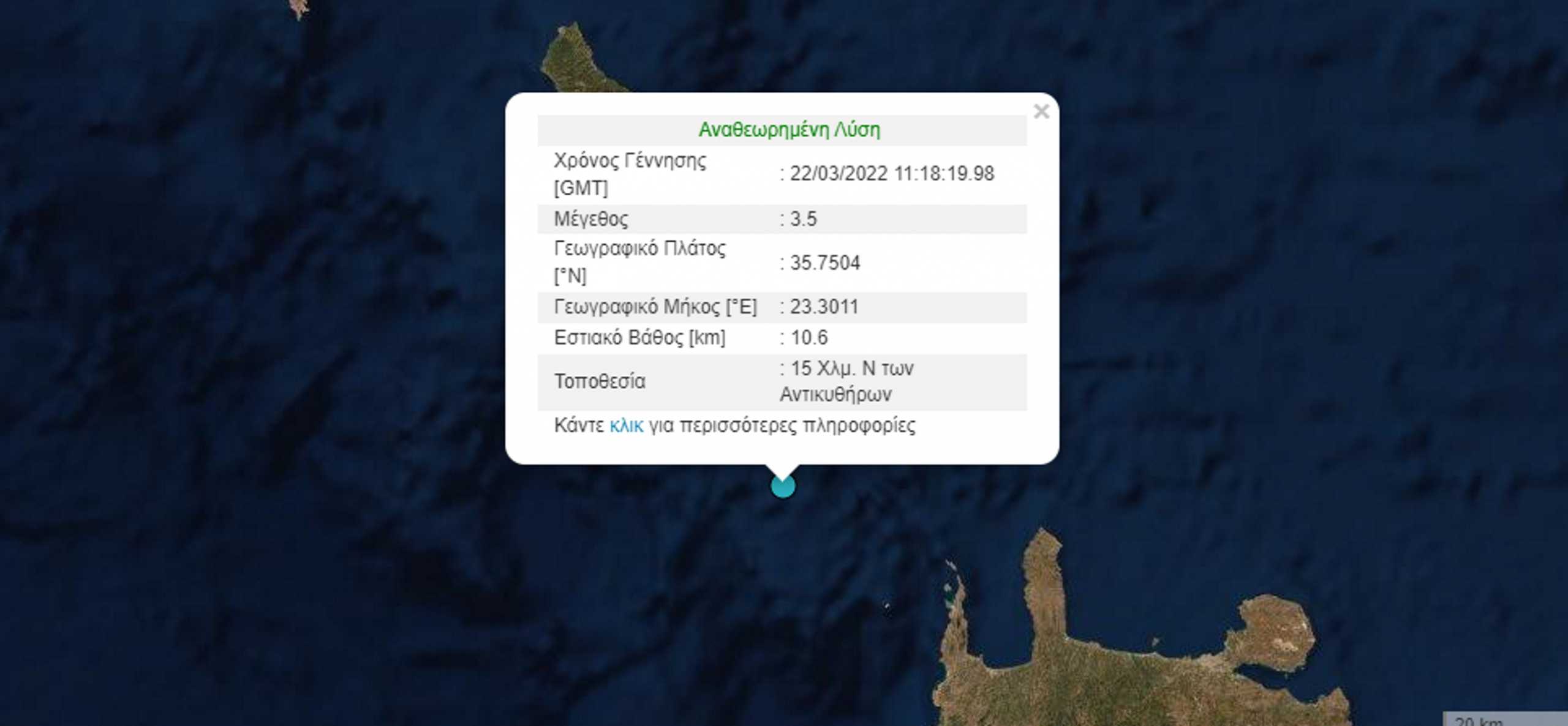 Σεισμός στα Αντικύθηρα – Στη θάλασσα το επίκεντρο