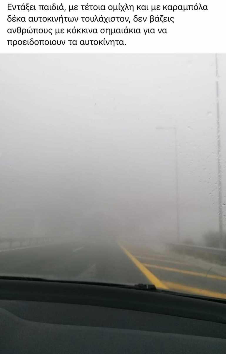 Καραμπόλα 50 οχημάτων στην Εγνατία: Στους εγκλωβισμένους ο υφυπουργός Περιβάλλοντος - Απίστευτες εικόνες, πυκνή ομίχλη