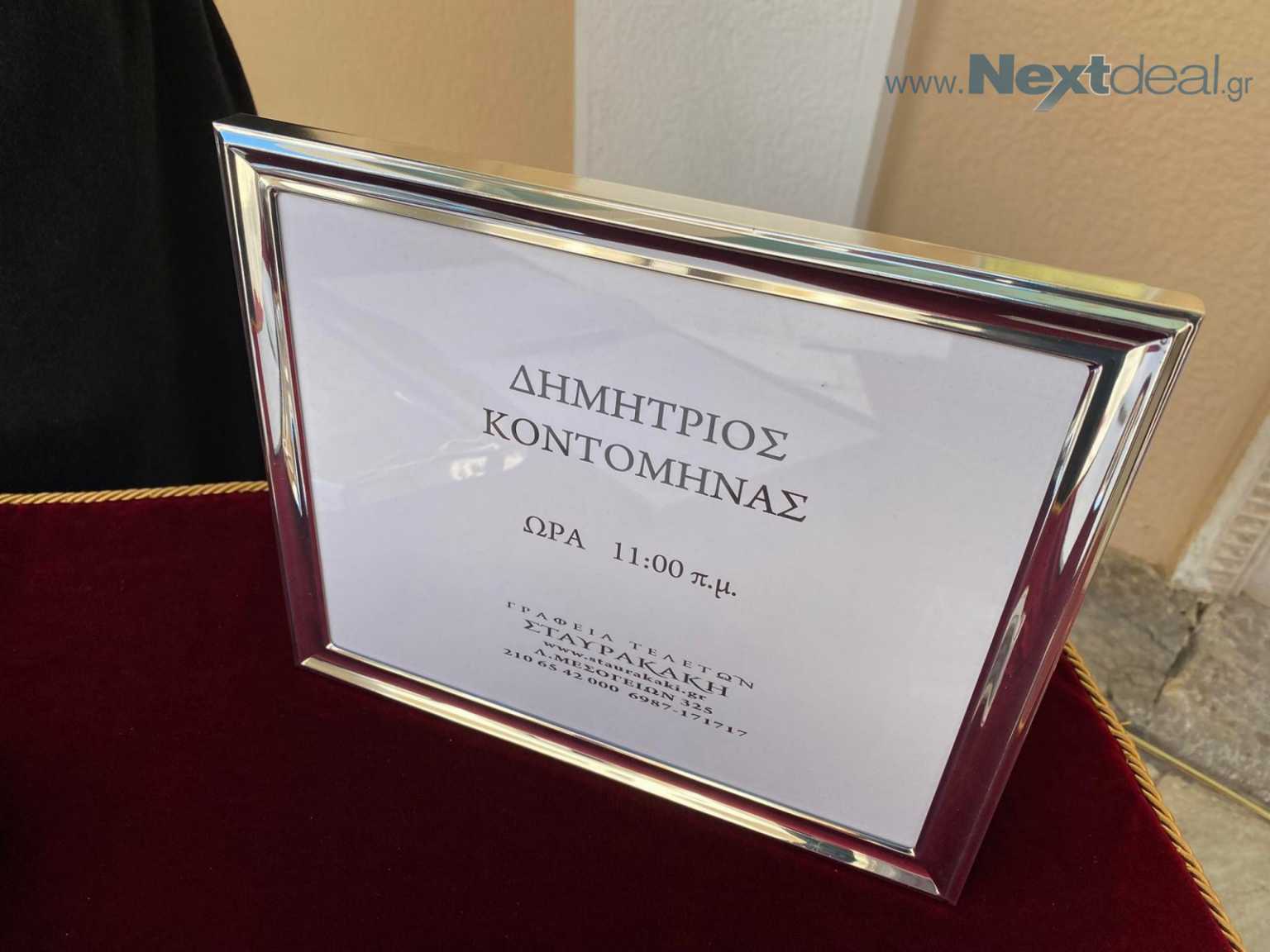 Η Εξόδιος Ακολουθία του Δημήτρη Κοντομηνά: Έγινε στην Ύδρα σε στενό οικογενειακό κύκλο (VIDEO)
