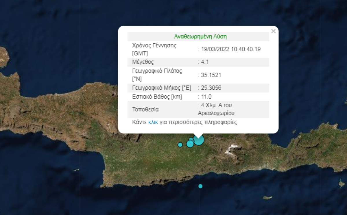 Σεισμός στην Κρήτη: 4,1 Ρίχτερ στο Αρκαλοχώρι