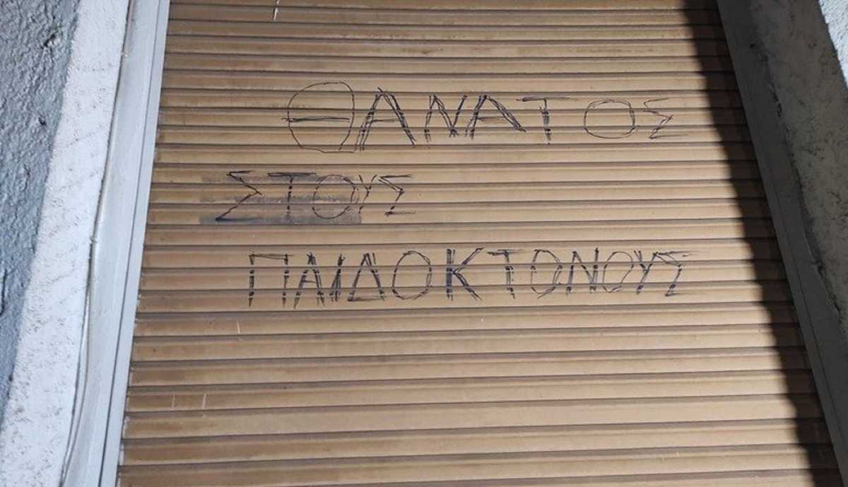 Ρούλα Πισπιρίγκου: Έγραψαν «θάνατος στους παιδοκτόνους» έξω από το σπίτι