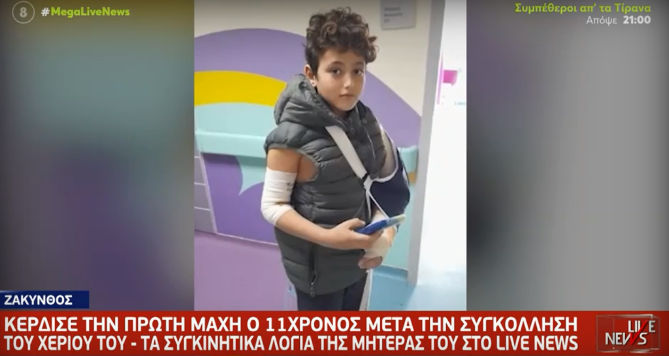 Ζάκυνθος: «Μαμά μη με αφήνεις μόνο μου» – Οι δύσκολες στιγμές του 11χρονου που ακρωτηριάστηκε από τρακτέρ