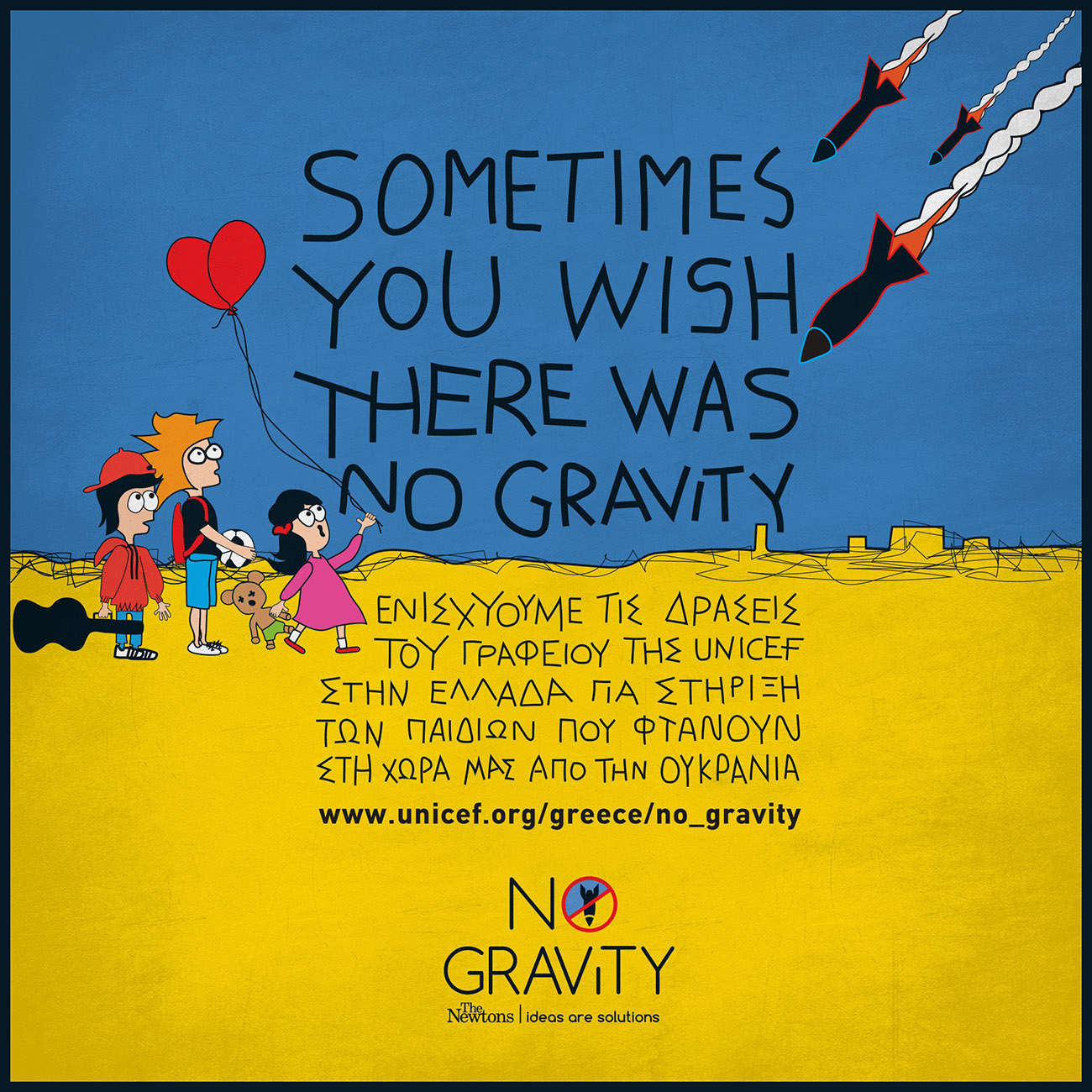 Gravity The Newtons: Δράση στήριξης της Unicef για τα παιδιά της Ουκρανίας