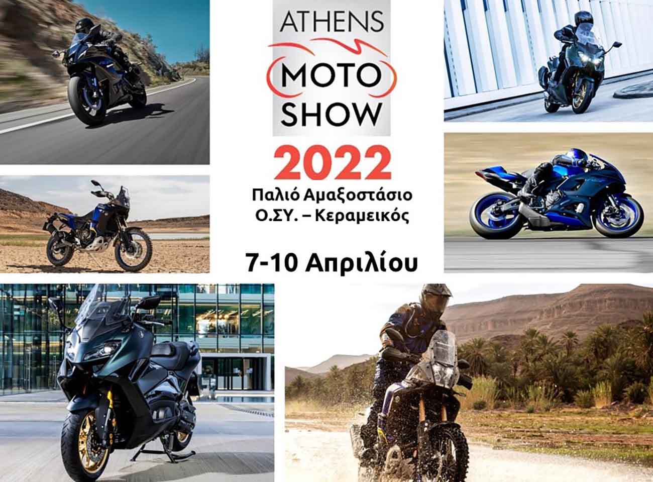 Yamaha: Οι νέες μοτοσυκλέτες και τα scooters της στο Athens Motoshow 2022