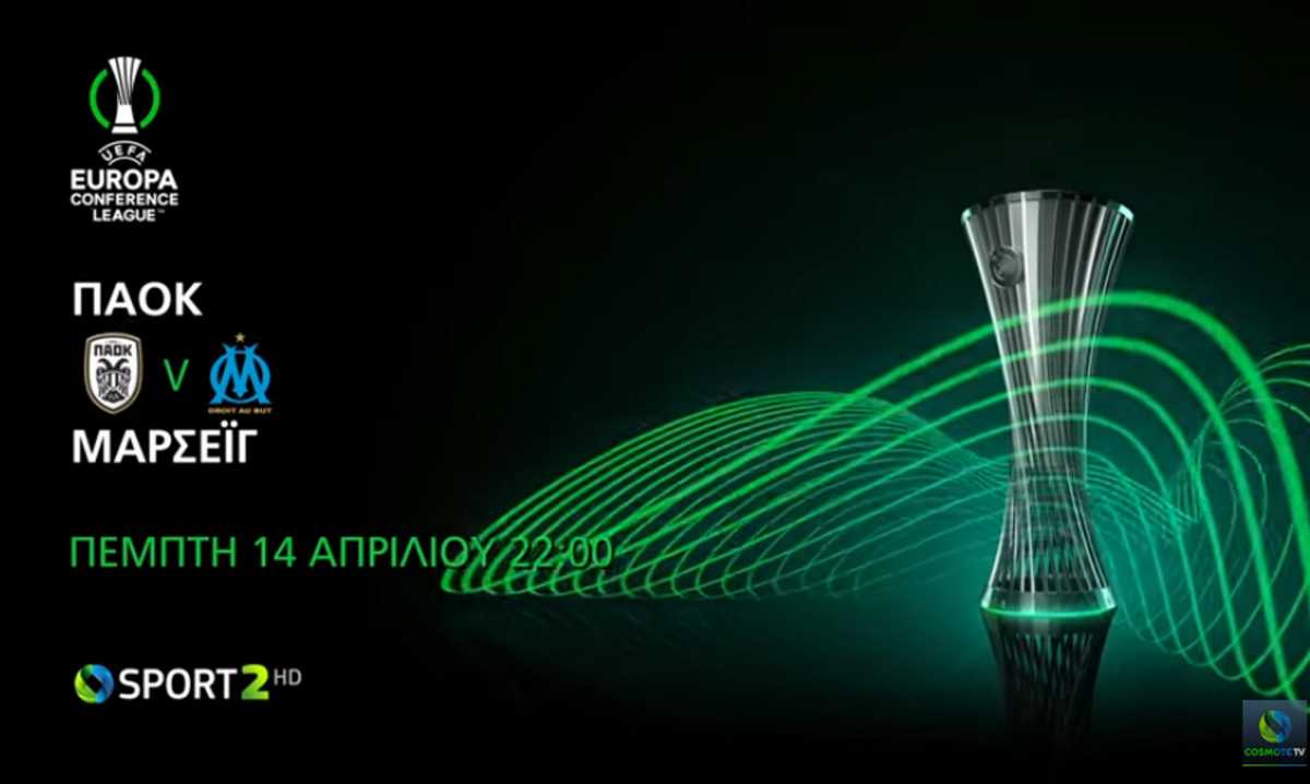 ΠΑΟΚ – Μαρσέιγ: Η ιστορική ρεβάνς για πρόκριση στους «4» του UEFA Europa Conference League αποκλειστικά στην COSMOTE TV