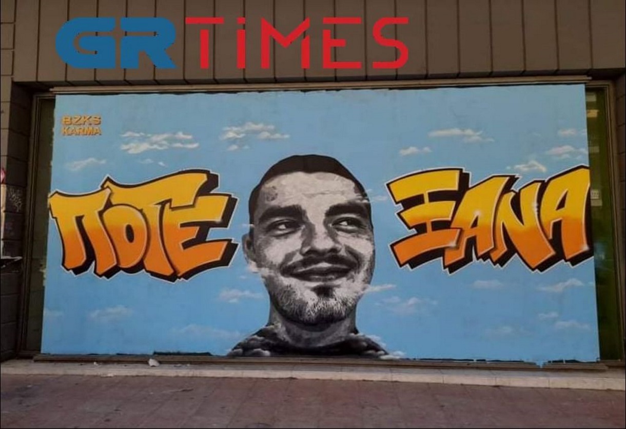 Θεσσαλονίκη: Νέο γκράφιτι για τα γενέθλια του Άλκη δίπλα στο σημείο που τον  σκότωσαν χούλιγκαν