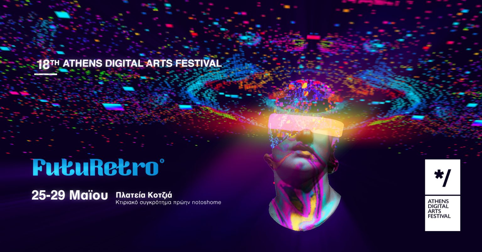 Έλληνες και διεθνείς καλλιτέχνες και επιστήμονες στο 18ο Διεθνές Φεστιβάλ Ψηφιακών Τεχνών