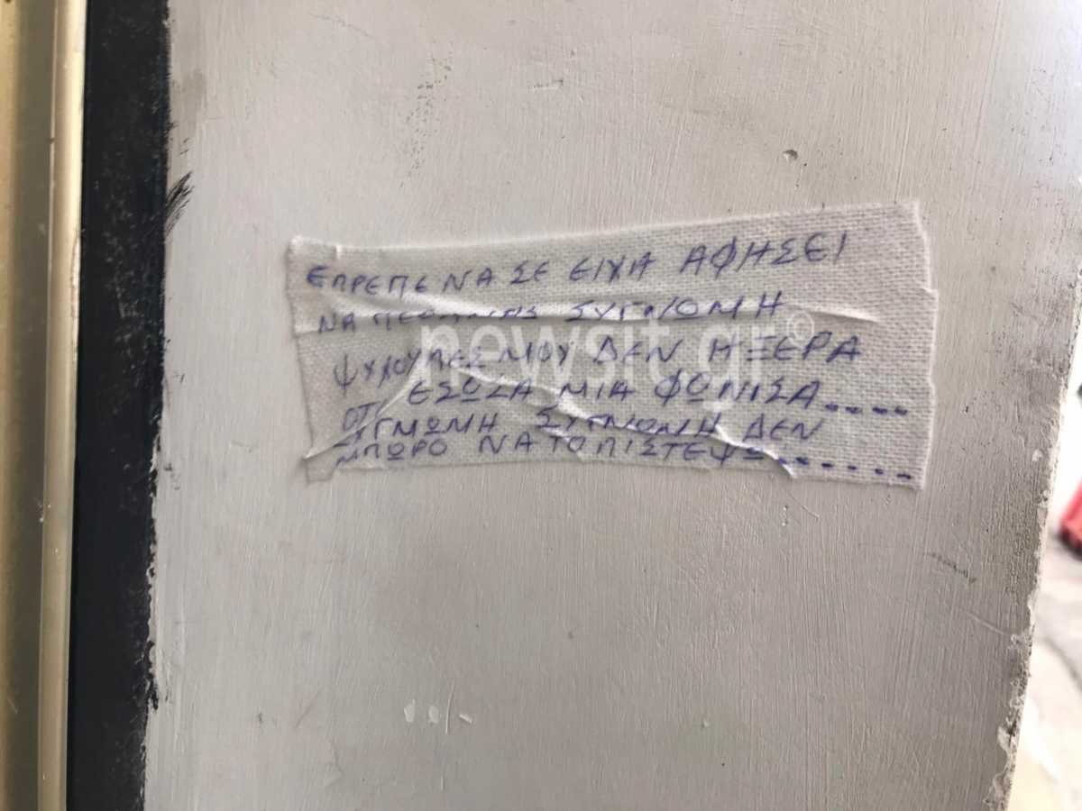 Πάτρα: Το συγκλονιστικό σημείωμα στο σπίτι της Ρούλας Πισπιρίγκου