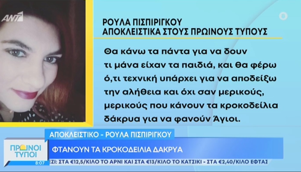 ΠΑΤΡΑ: Η Ρούλα Πισπιρίγκου απαντά μέσα από τη ΓΑΔΑ για τα δάκρυα του Μάνου! Τον "στήνει" στον τοίχο