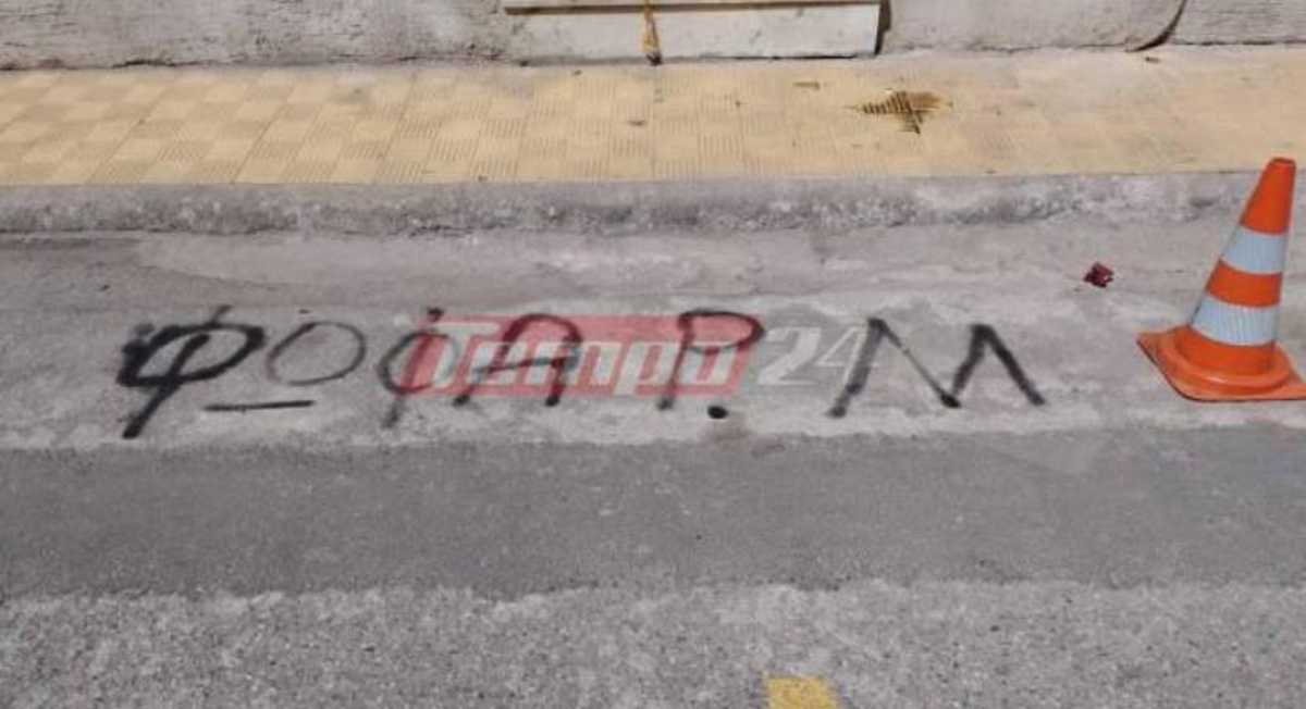 Ρούλα Πισπιρίγκου: «Ψόφα Ρούλα» και άλλα συνθήματα και ζωγραφιές έξω από το σπίτι στην Πάτρα