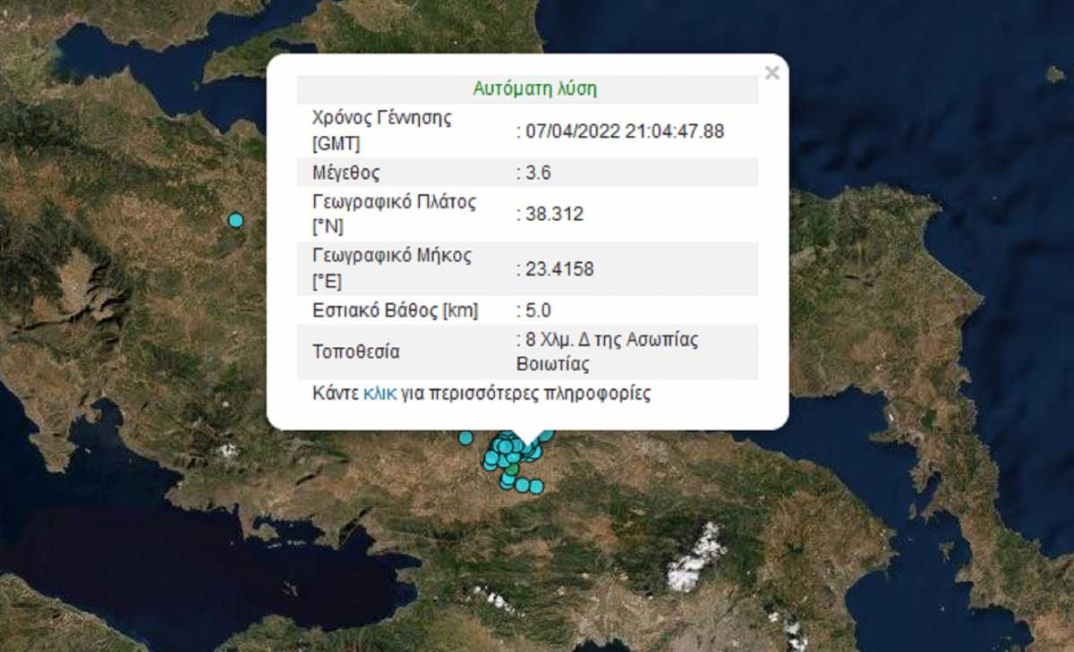 Σεισμός 3,6 Ρίχτερ ταρακούνησε τη Βοιωτία – Αισθητός και στην Αττική