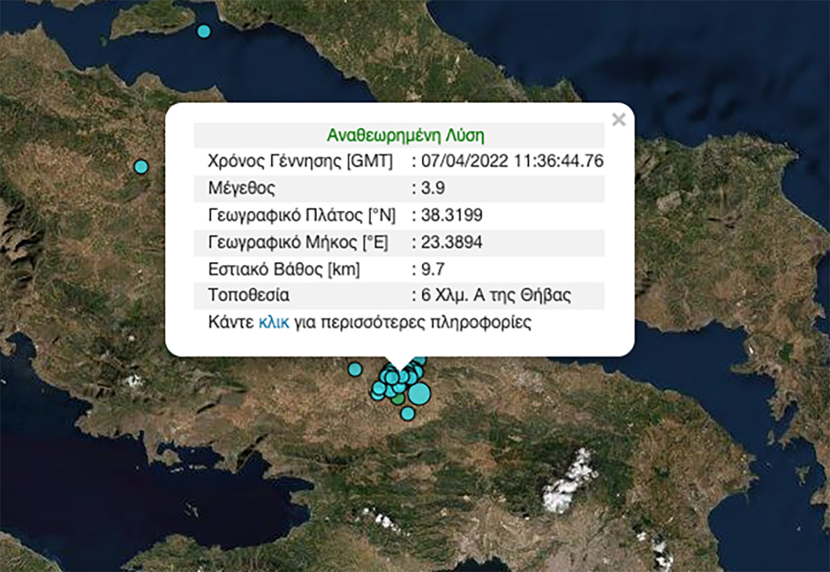 Σείεται διαρκώς η Θήβα – Δυο σεισμοί 3,9 και 3,6 ρίχτερ με διαφορά λίγων λεπτών – Αισθητοί και στην Αττική