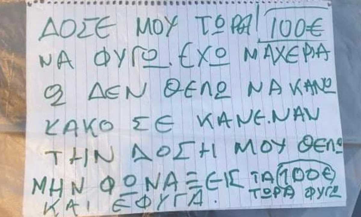 Θεσσαλονίκη: Ληστεία με αυτό το ανορθόγραφο σημείωμα – Πάγωσε ο υπάλληλος που το διάβασε